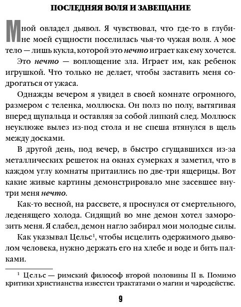 Книга Симада С.: Токийский Зодиак купить,NaN