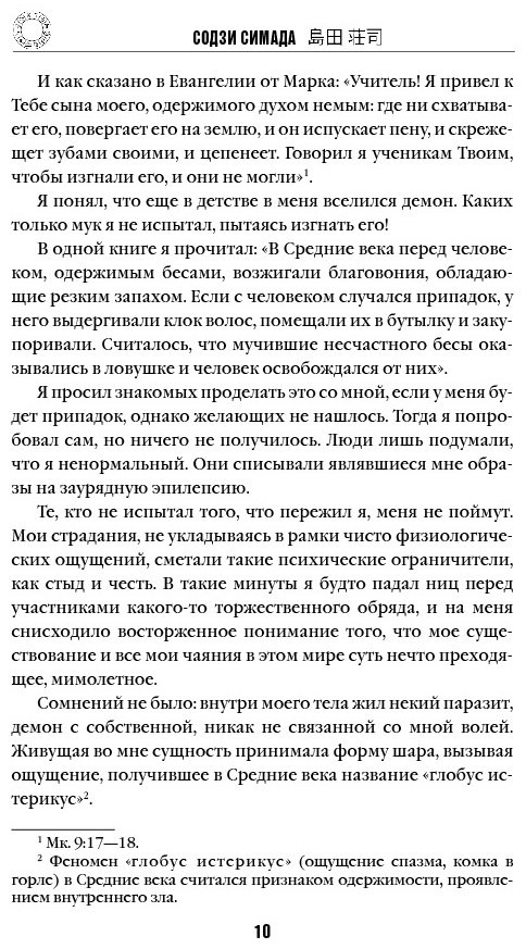 Книга Симада С.: Токийский Зодиак купить,NaN
