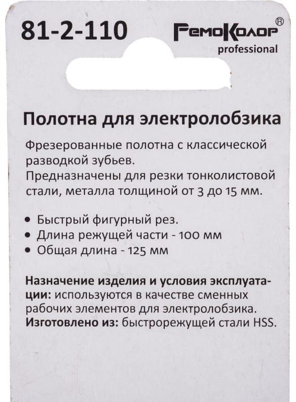 РемоКолор 81-2-110 2 шт