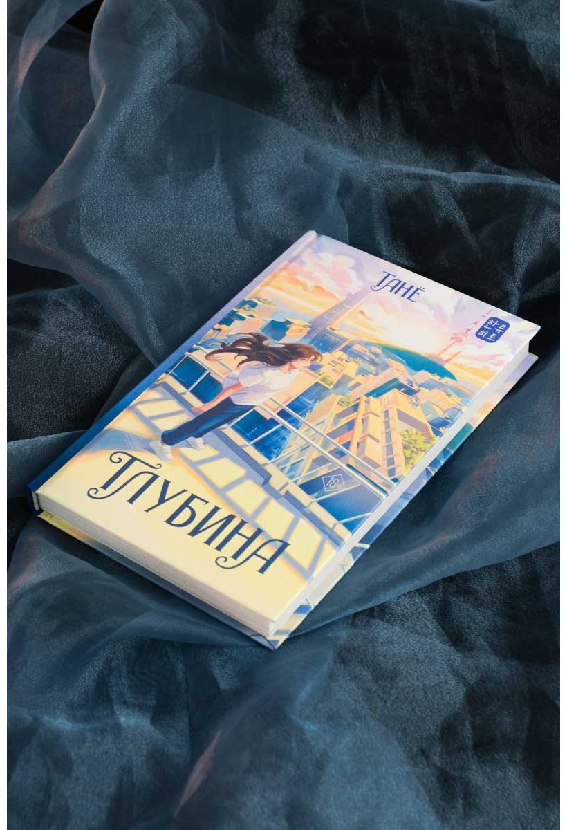 Книга Танё: Глубина купить,NaN