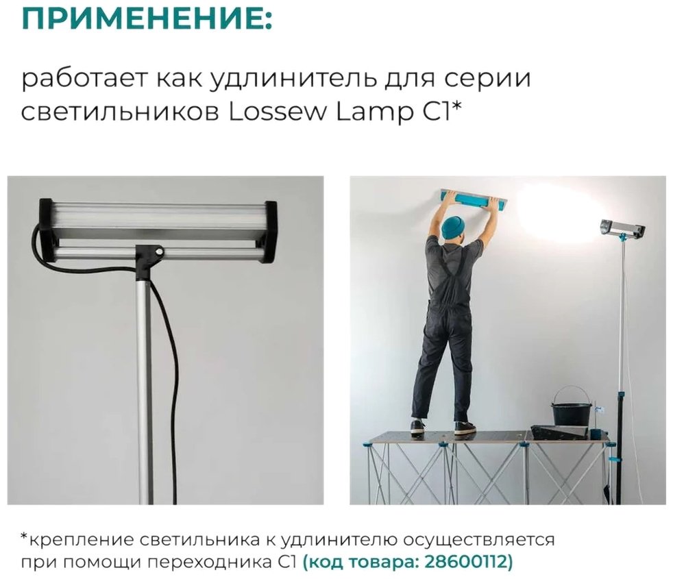 Стержень-удлинитель Lossew Q4STICKAXL 1 шт
