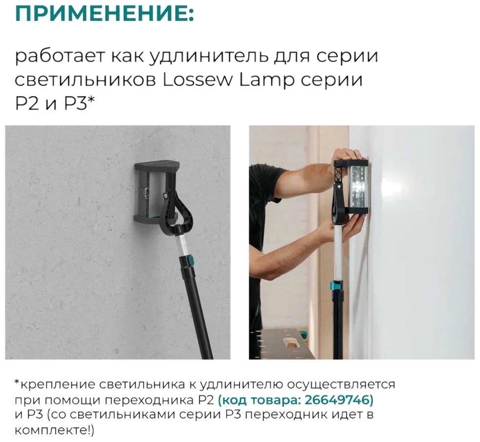 Стержень-удлинитель Lossew Q4STICKAXL 1 шт
