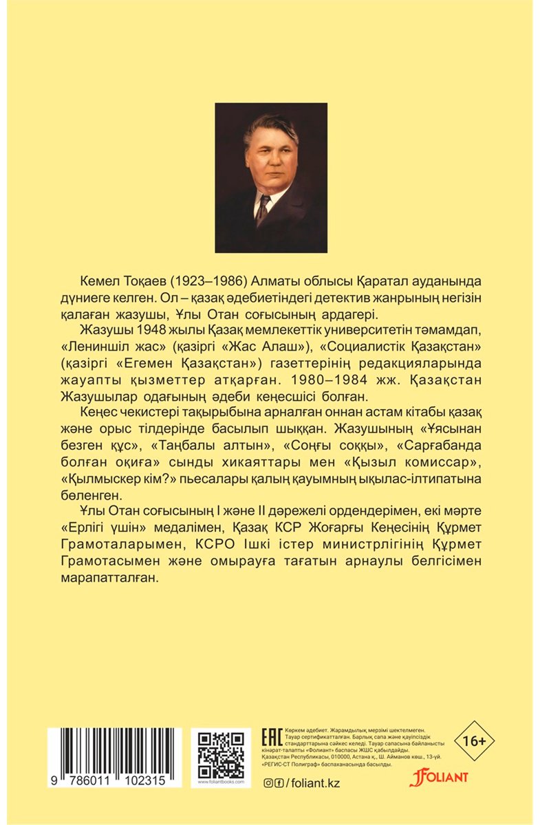 Книга Тоқаев К.: Түнде атылған оқ купить,NaN
