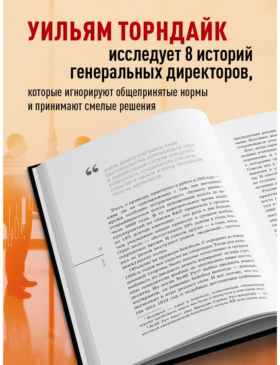 Книга Торндайк У.: Бунтари. Биографии 8 необычных топ-менеджеров и их феноменальные истории успеха купить,NaN