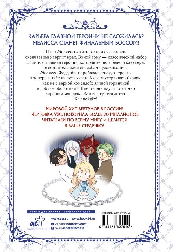 Книга Сода Айс, Блю Канна, Берри: Берегись этой чертовки. Том 3 (вебтун) купить,NaN
