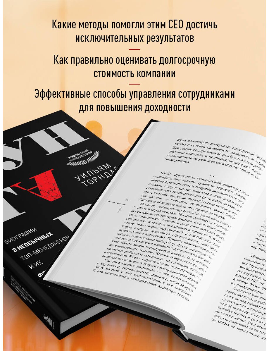 Книга Торндайк У.: Бунтари. Биографии 8 необычных топ-менеджеров и их феноменальные истории успеха купить,NaN