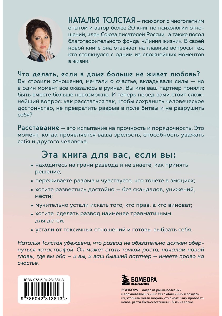 Книга Толстая Н.: Мы оба заслуживаем счастья. Книга-терапия по расставанию без драм и с уважением купить,NaN