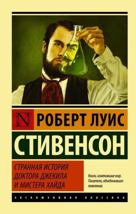 Книга Стивенсон Р. Л.: Странная история доктора Джекила и мистера Хайда купить,NaN