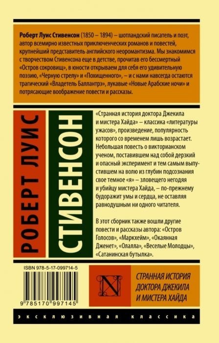 Книга Стивенсон Р. Л.: Странная история доктора Джекила и мистера Хайда купить,NaN