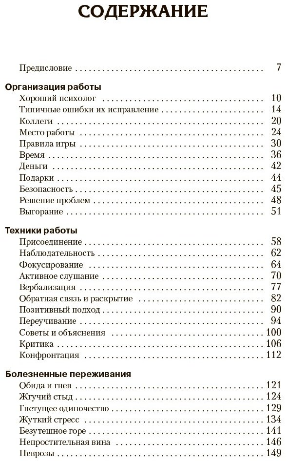 Книга Старшенбаум Г. В.: Полный курс начинающего психолога. Приемы, примеры, подсказки купить,NaN