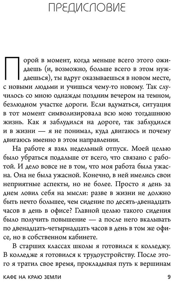 Книга Стрелеки Дж.: Кафе на краю земли. Возвращение в кафе. Два бестселлера под одной обложкой купить,NaN