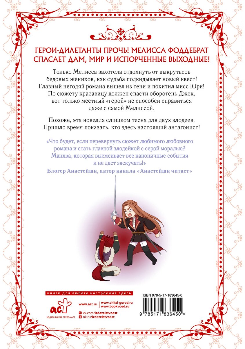 Книга Берри, Блю Канна, Сода Айс: Сода Айс, Берри, Блю Канна: Берегись этой чертовки. Том 4 (вебтун) купить,NaN