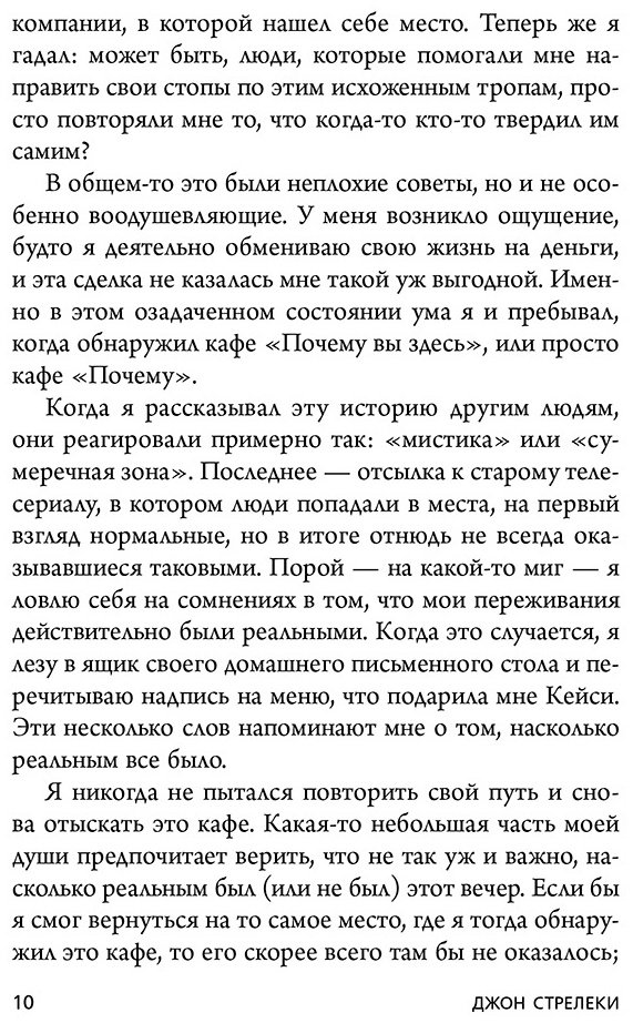Книга Стрелеки Дж.: Кафе на краю земли. Возвращение в кафе. Два бестселлера под одной обложкой купить,NaN