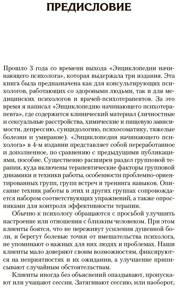 Книга Старшенбаум Г. В.: Полный курс начинающего психолога. Приемы, примеры, подсказки купить,NaN
