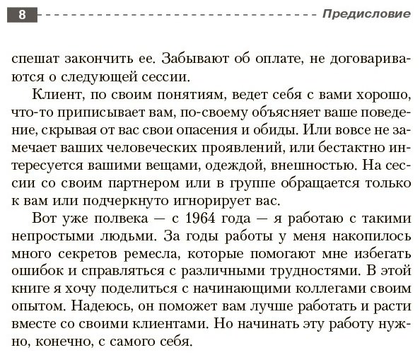 Книга Старшенбаум Г. В.: Полный курс начинающего психолога. Приемы, примеры, подсказки купить,NaN