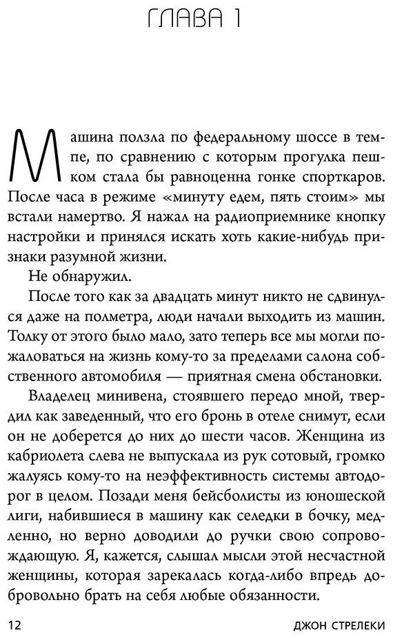 Книга Стрелеки Дж.: Кафе на краю земли. Возвращение в кафе. Два бестселлера под одной обложкой купить,NaN