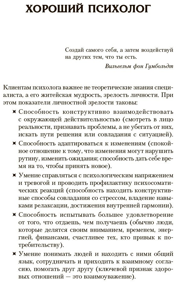 Книга Старшенбаум Г. В.: Полный курс начинающего психолога. Приемы, примеры, подсказки купить,NaN