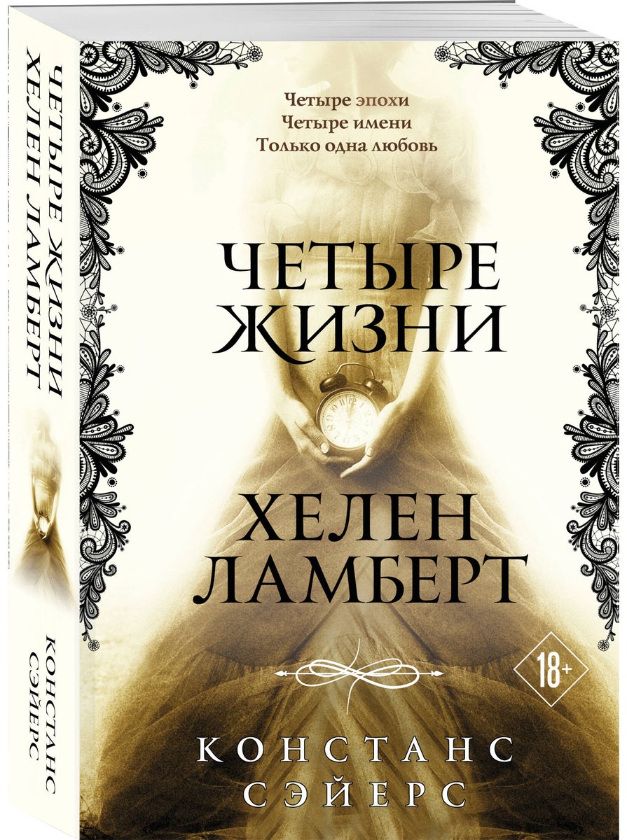 Книга Сэйерс К.: Четыре жизни Хелен Ламберт купить,NaN
