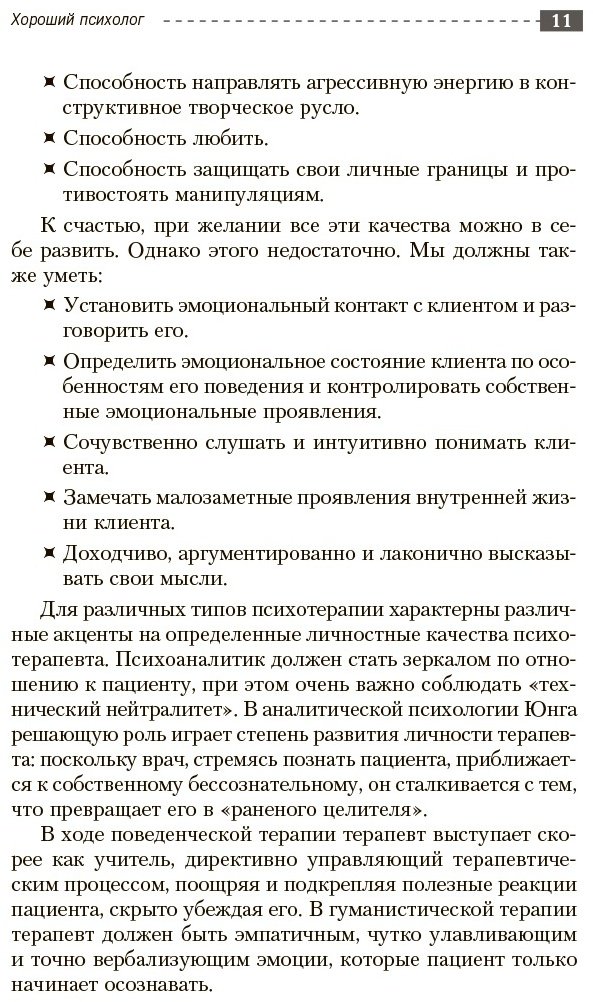 Книга Старшенбаум Г. В.: Полный курс начинающего психолога. Приемы, примеры, подсказки купить,NaN