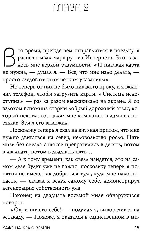 Книга Стрелеки Дж.: Кафе на краю земли. Возвращение в кафе. Два бестселлера под одной обложкой купить,NaN