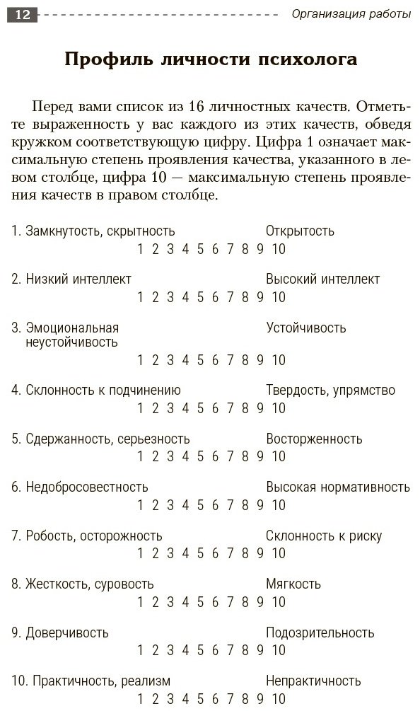 Книга Старшенбаум Г. В.: Полный курс начинающего психолога. Приемы, примеры, подсказки купить,NaN
