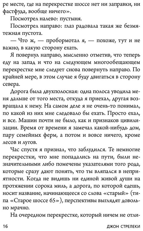 Книга Стрелеки Дж.: Кафе на краю земли. Возвращение в кафе. Два бестселлера под одной обложкой купить,NaN