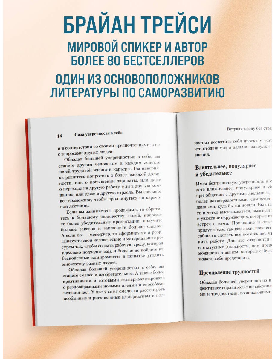Книга Трейси Б.: Сила уверенности в себе. Секретное оружие для достижения успеха купить,NaN
