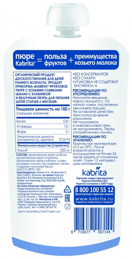 Детское пюре Kabrita Банан с клубникой и яблочным пюре 100 г, с 6 месяцев купить,NaN