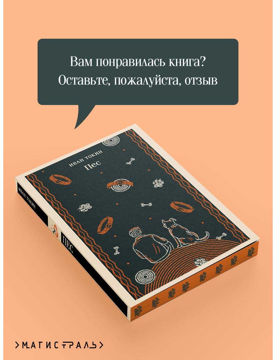 Книга Токин И.: Пес купить,NaN