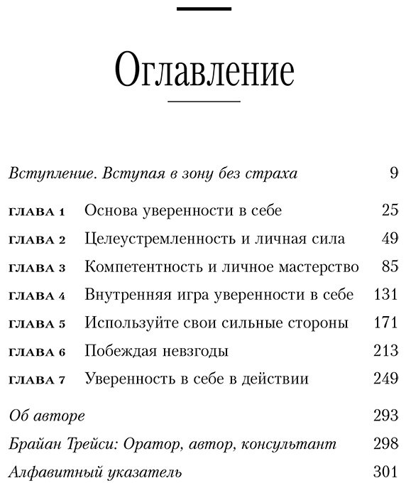 Книга Трейси Б.: Сила уверенности в себе. Секретное оружие для достижения успеха купить,NaN