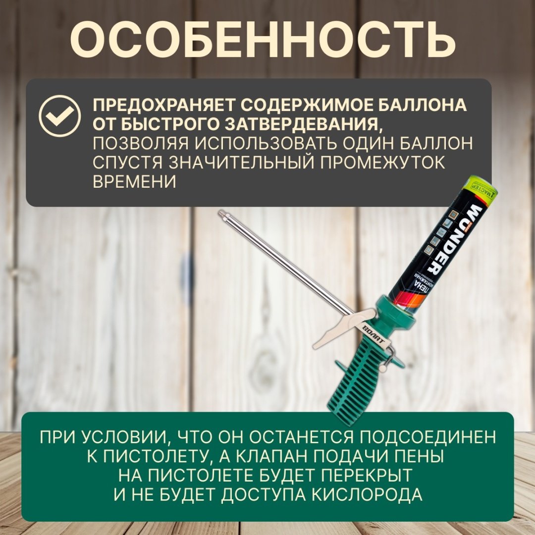 Пистолет для пены Волат 36020-02 бытовой