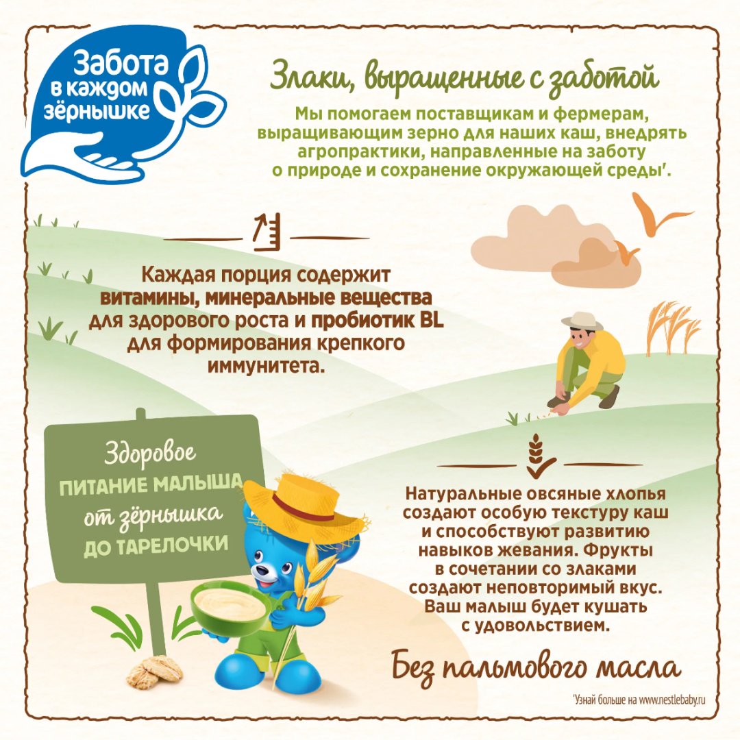 Детская каша Nestlé рис, пшеница, овес, кукуруза молочная, с 1 года купить,NaN