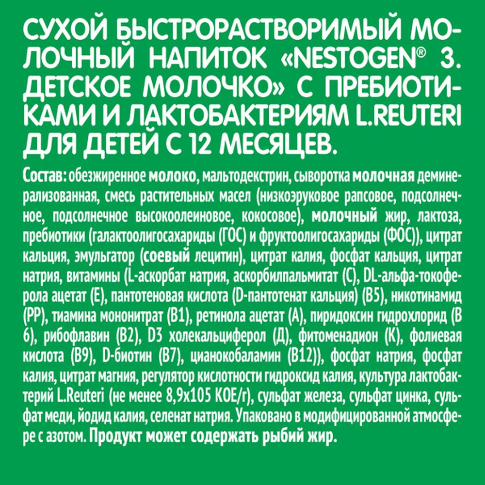 Nestlé Nestogen-3 с 1 года 600 г купить,NaN