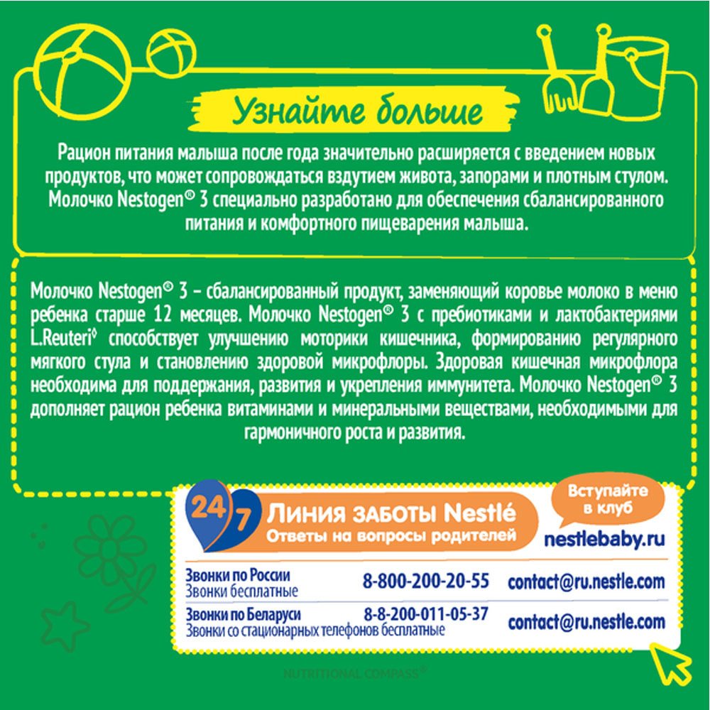 Nestlé Nestogen-3 с 1 года 600 г купить,NaN