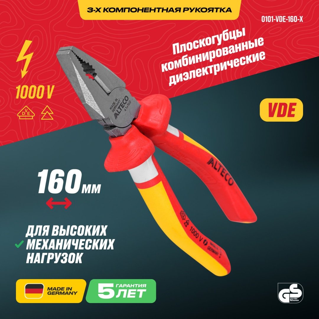 ALTECO плоскогубцы Industrial 0101-VDE-160-X 96875 160 мм