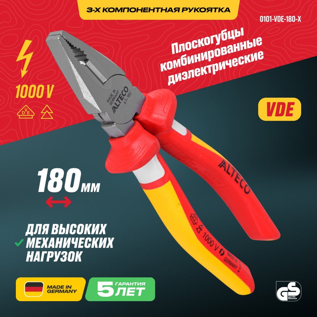 ALTECO плоскогубцы Industrial 0101-VDE-180-X 96876 180 мм