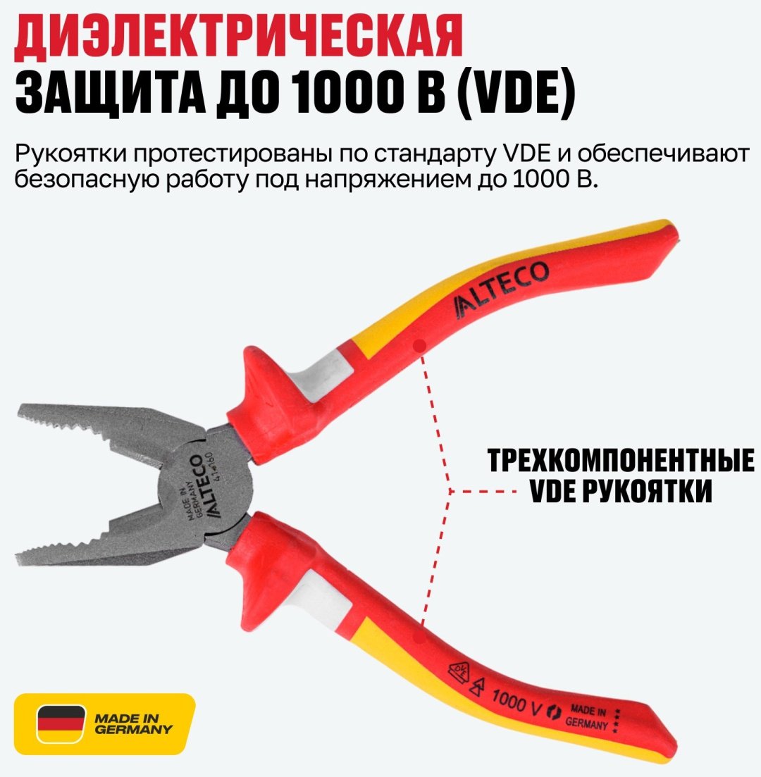 ALTECO плоскогубцы Industrial 0101-VDE-160-X 96875 160 мм