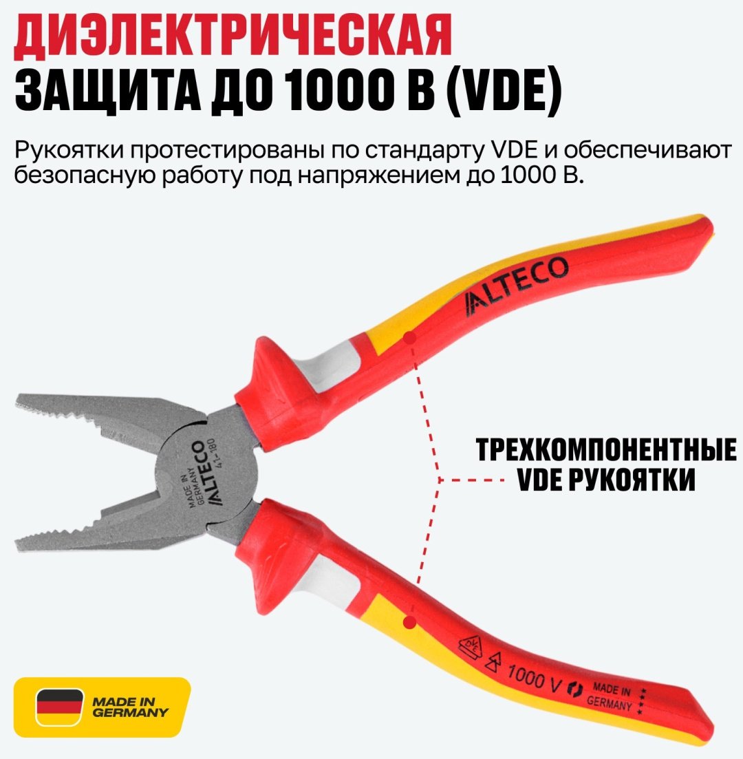 ALTECO плоскогубцы Industrial 0101-VDE-180-X 96876 180 мм