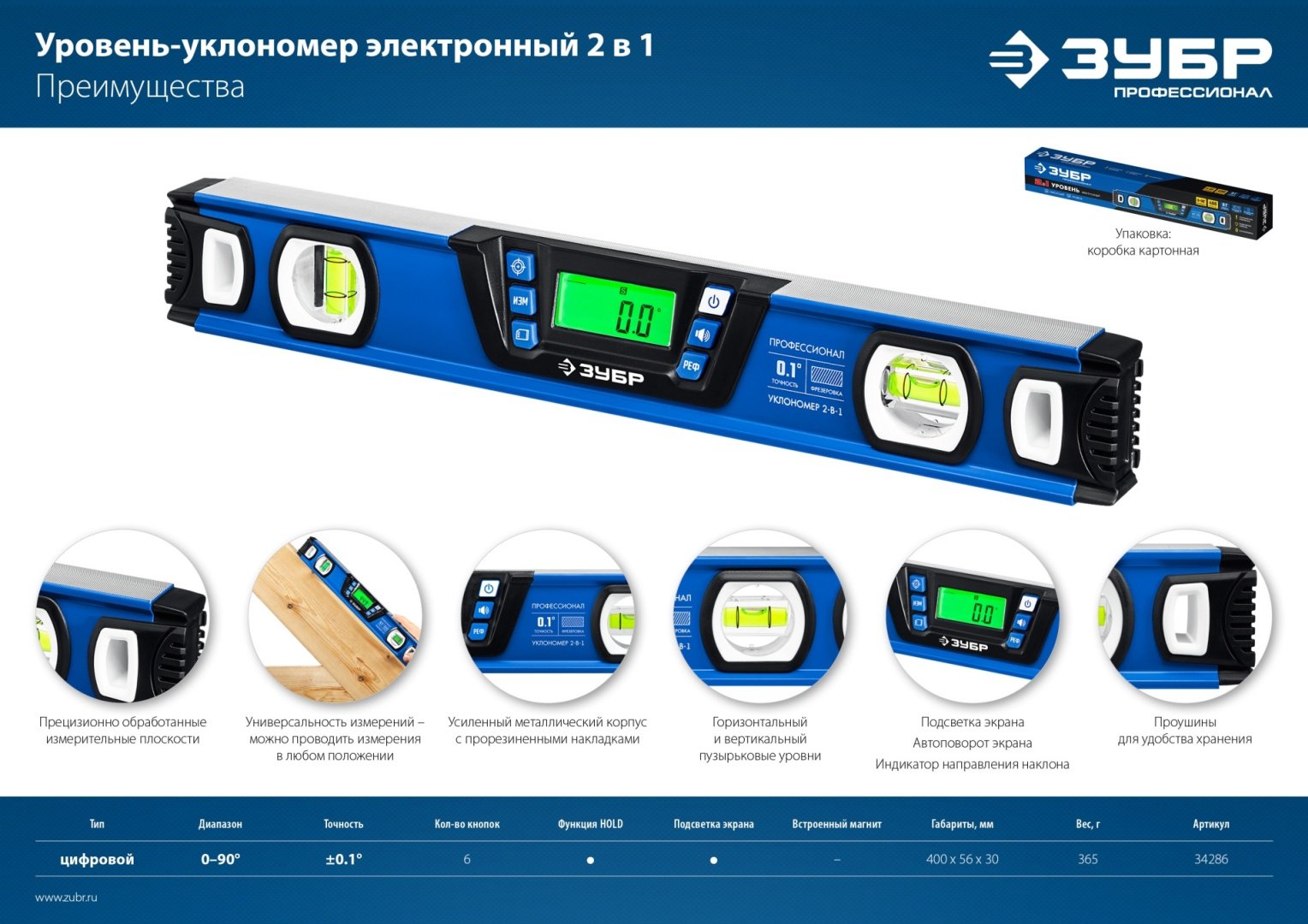 Цифровой магнитный уровень-уклономер ЗУБР 34286 купить,17860
