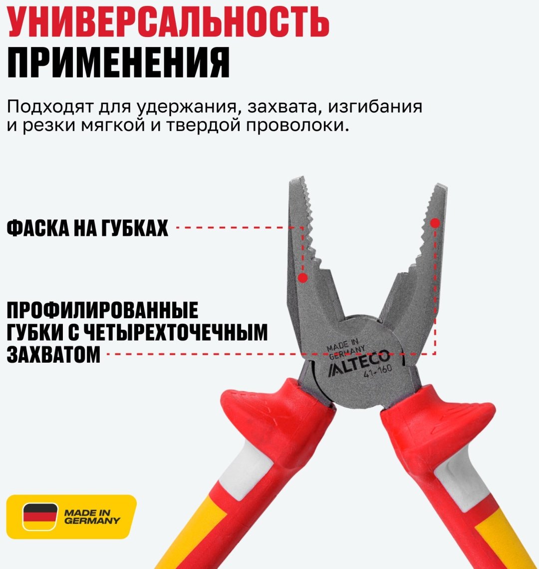 ALTECO плоскогубцы Industrial 0101-VDE-160-X 96875 160 мм
