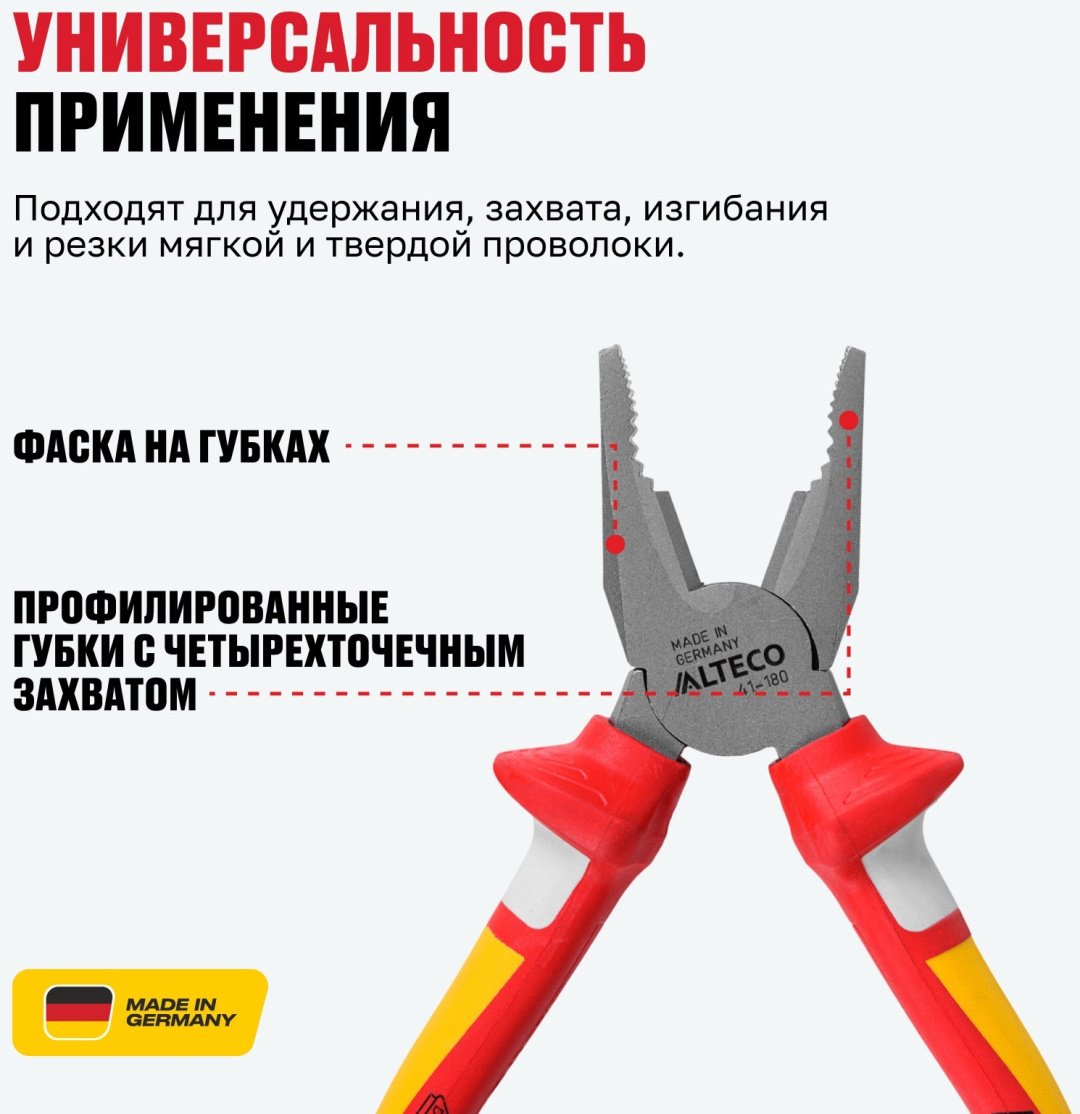 ALTECO плоскогубцы Industrial 0101-VDE-180-X 96876 180 мм