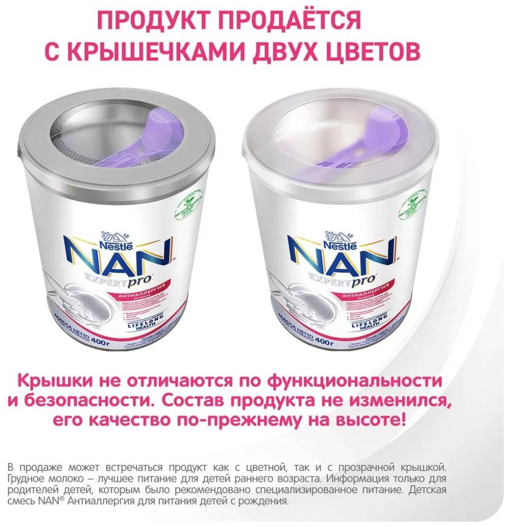 Nestlé NAN ExpertPro Антиаллергия с рождения 400 г купить,NaN