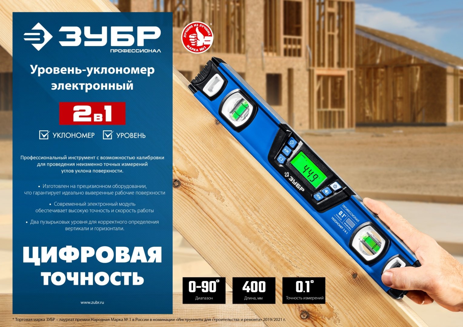 Цифровой магнитный уровень-уклономер ЗУБР 34286 купить,17860