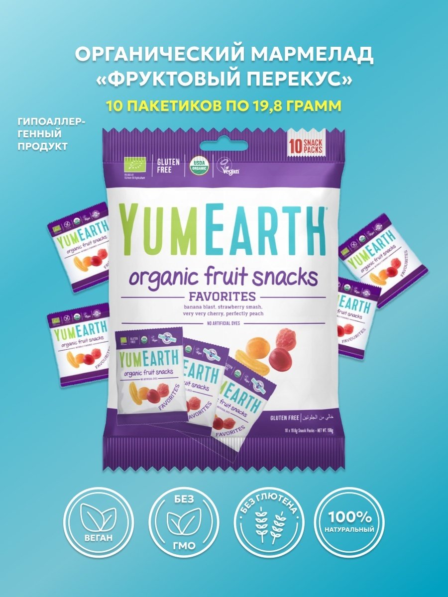 Мармелад YumEarth Organic fruit snacks фруктово-ягодный 198 г купить,NaN