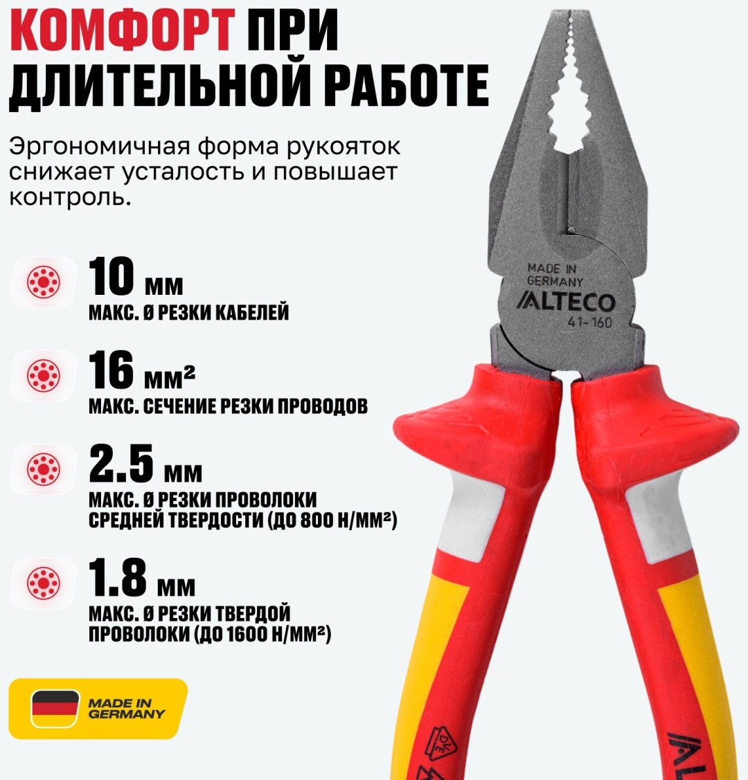 ALTECO плоскогубцы Industrial 0101-VDE-160-X 96875 160 мм