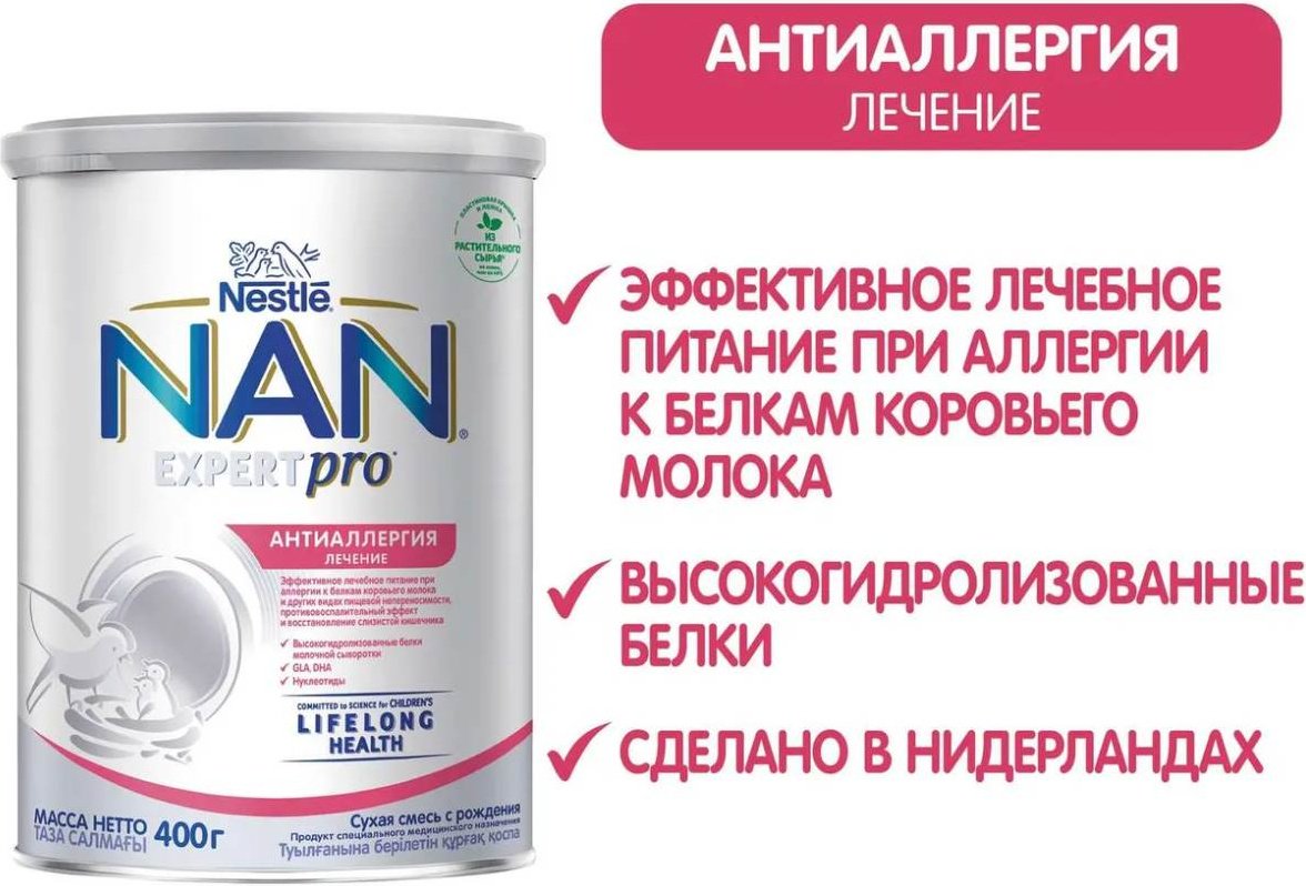 Nestlé NAN ExpertPro Антиаллергия с рождения 400 г купить,NaN