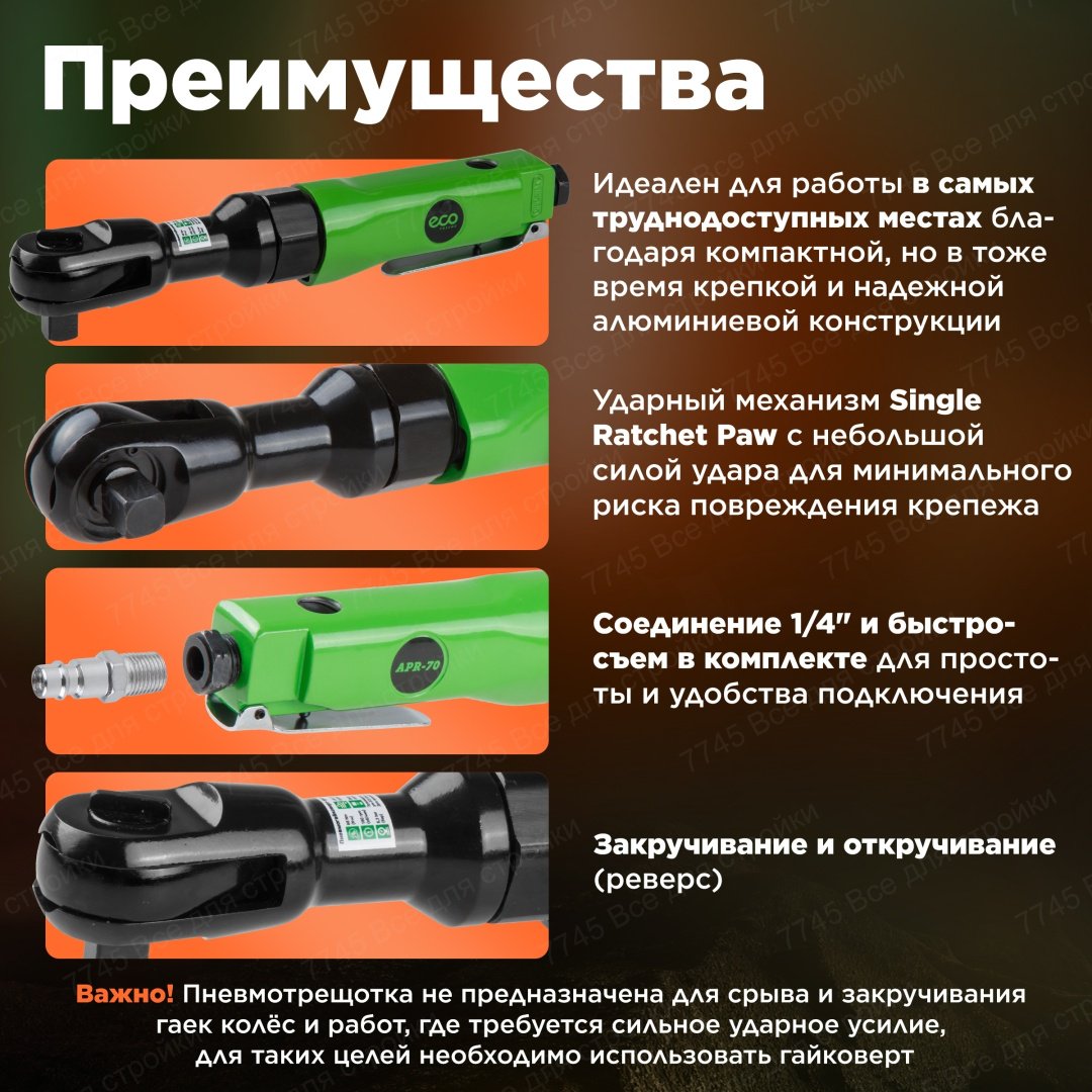 ECO APR-70 1/2 купить,20440