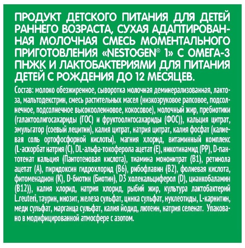 Смесь Nestle Nestogen Premium 1 с рождения 3 шт по 350 гр купить,NaN