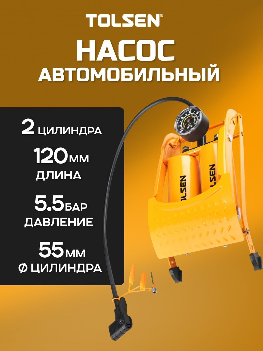 Автокомпрессор TOLSEN поршневый 65510 купить,7580