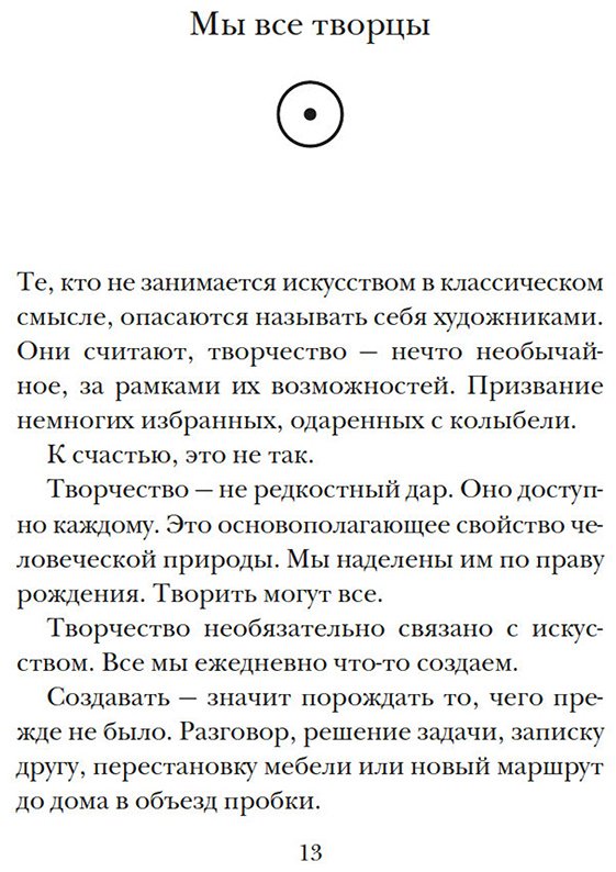Книга Рубин Р.: Из ничего: искусство создавать искусство купить,NaN